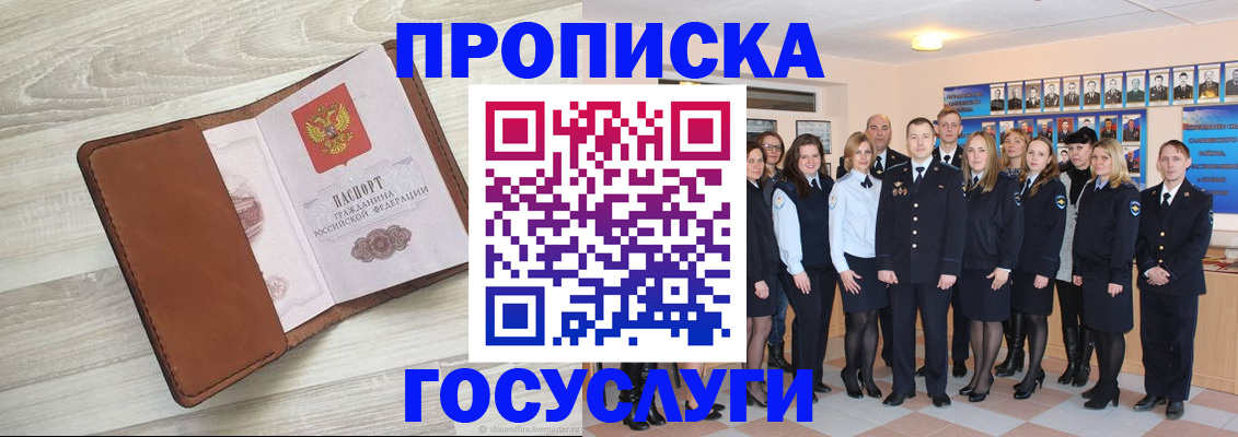 временная регистрация купить в Липецкая области